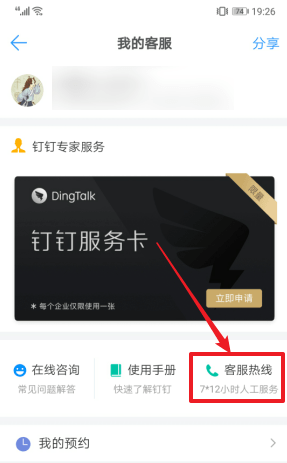 钉钉客服24小时人工电话