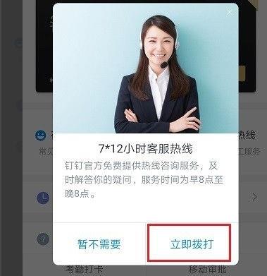 钉钉客服24小时人工电话