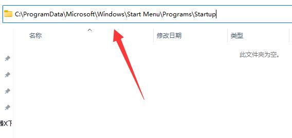win11启动路径位置及打开教程