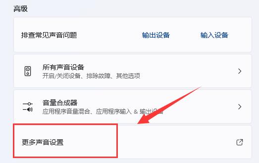 win11麦克风有杂音解决教程