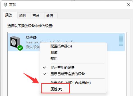 win11麦克风有杂音解决教程