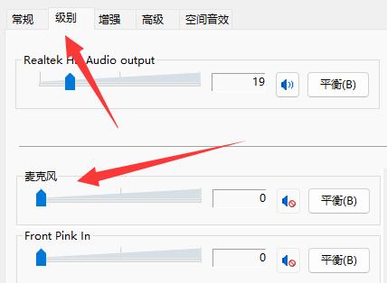 win11麦克风有杂音解决教程