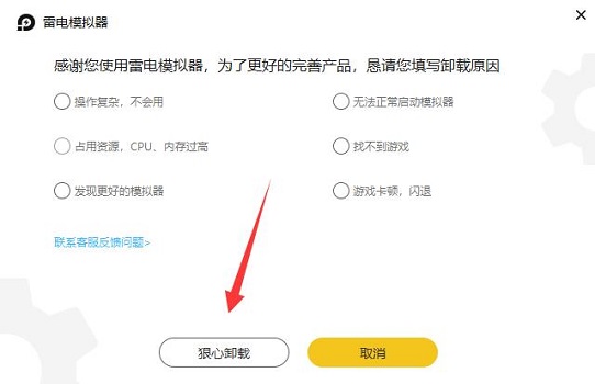 雷电模拟器连接服务器失败解决教程