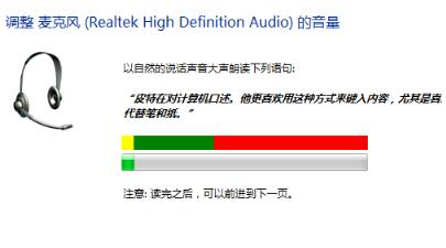 win11麦克风无插座信息解决教程