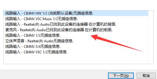win11麦克风无插座信息解决教程