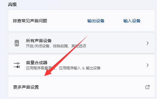win11麦克风回声消除方法
