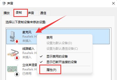 win11麦克风回声消除方法