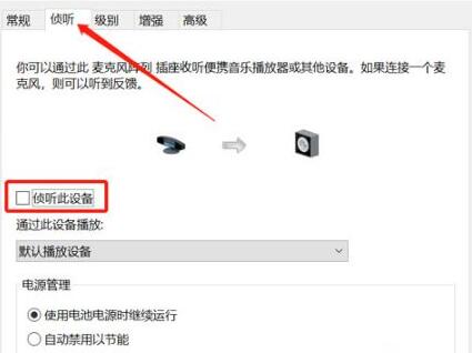 win11麦克风回声消除方法
