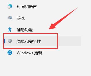 win11麦克风权限设置方法