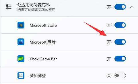 win11麦克风权限设置方法