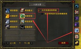 魔兽大脚怀旧服插件关自动拾取教程 魔兽世界怀旧服大脚插件安装在哪个文件