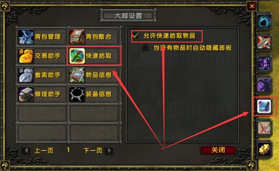 魔兽大脚怀旧服插件关自动拾取教程
