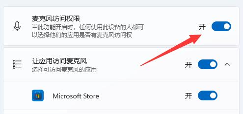 win11麦克风没声音解决教程