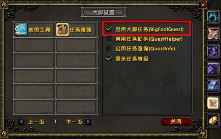 魔兽大脚任务日志不显示解决教程