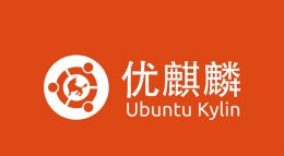 麒麟是一对好还是一个好 优麒麟和银河麒麟区别详细介绍