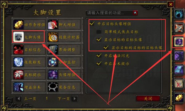 魔兽大脚插件目标的目标设置方法