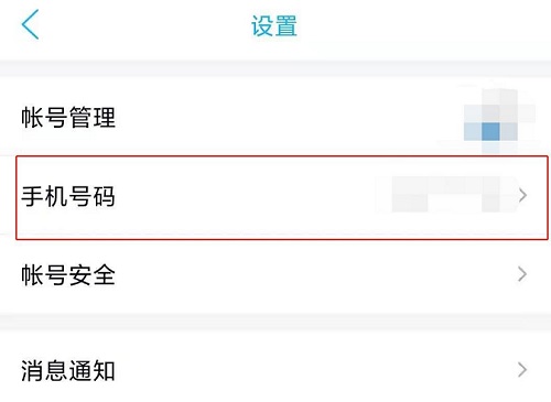qq解绑手机号码方法