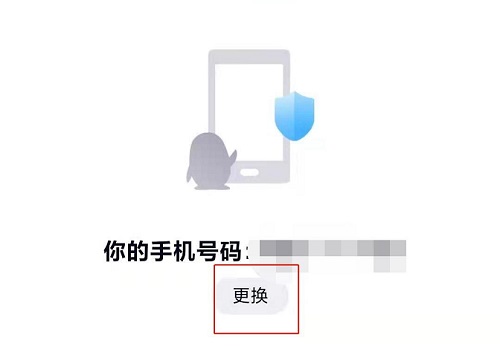 qq解绑手机号码方法