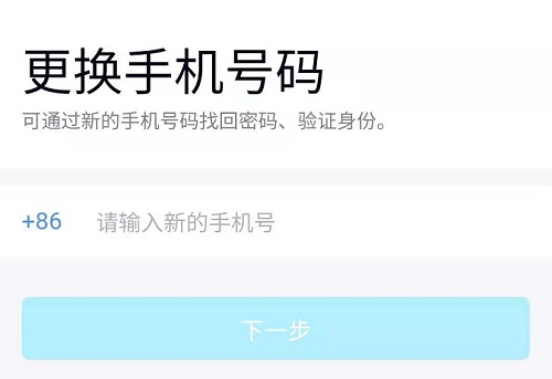 qq解绑手机号码方法