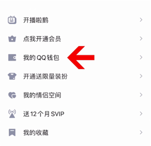 qq更改实名认证详细方法