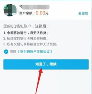 qq更改实名认证详细方法