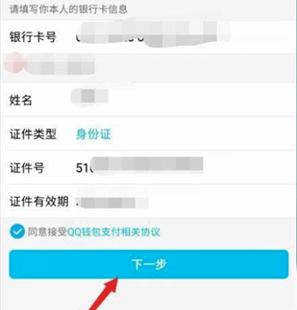 qq更改实名认证详细方法