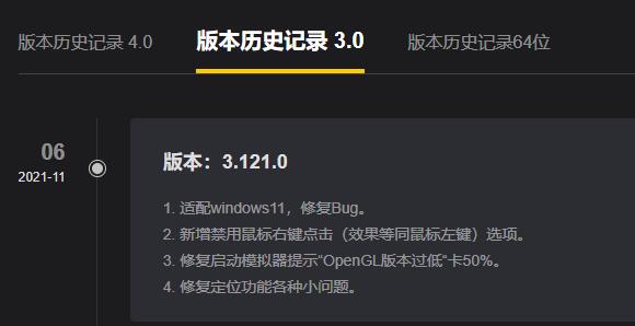 雷电模拟器系统版本升级方法