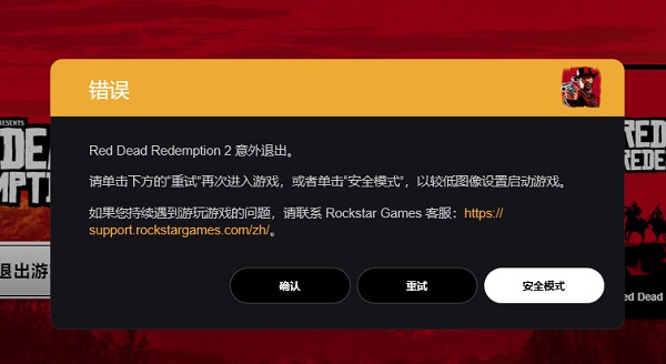 荒野大镖客2win11闪退解决教程