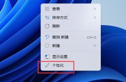 win11字体安装位置详细介绍 windows11字体怎么安装
