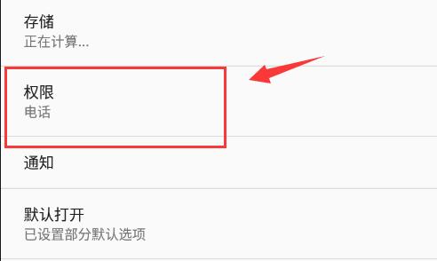 雷电模拟器储存权限打开方法