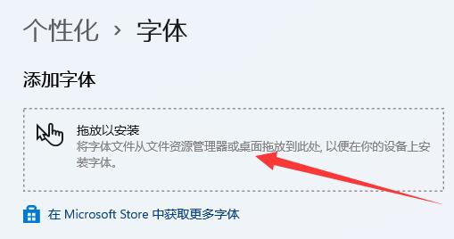 win11字体安装方法