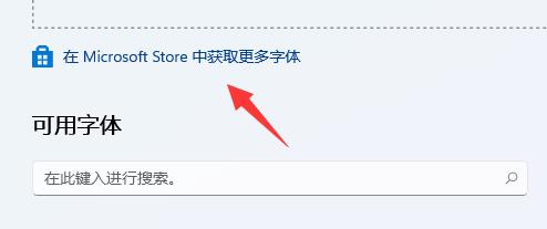 win11字体安装方法