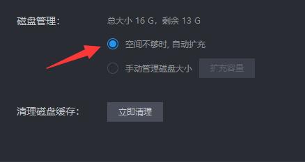 雷电模拟器储存空间不足解决教程