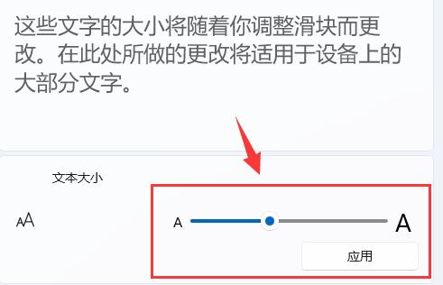 win11字体大小调节方法