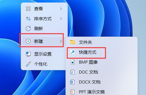 win11快捷键关机设置方法