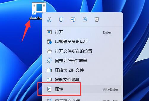 win11快捷键关机设置方法