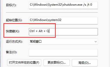 win11快捷键关机设置方法