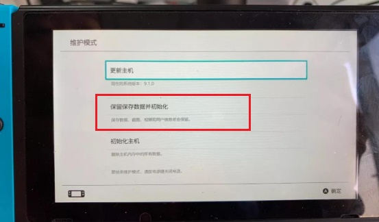 switch长时间不玩开不了机解决教程