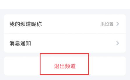 qq频道内测关闭方法