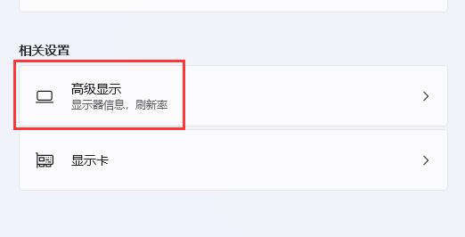win11分辨率和显示器不匹配解决教程