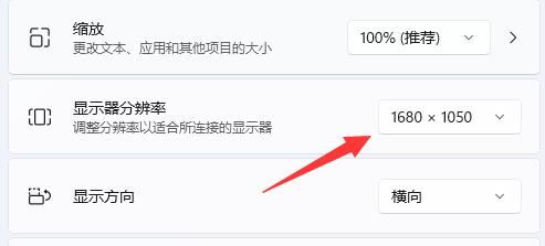 win11分辨率和显示器不匹配解决教程