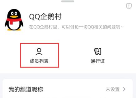 qq频道获得邀请函方法