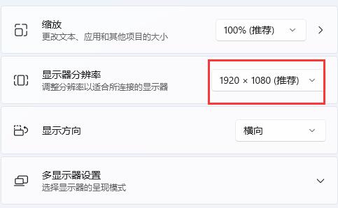 win11分辨率锁死1024×768解决教程