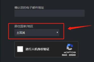 steam土耳其账号注册方法