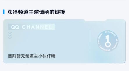 qq频道创建频道方法
