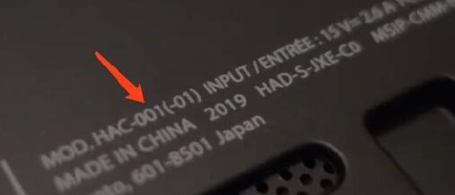 switch续航版和普通版区分教程