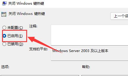 win11快捷键关闭方法