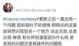 monterey鼠标漂移解决教程