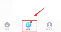 如何申请qq内测资格 qq频道内测怎么申请进入详细介绍