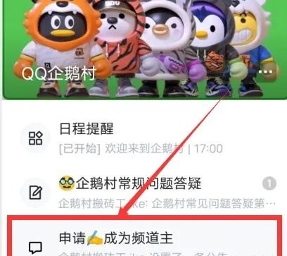 qq频道内测怎么申请进入详细介绍